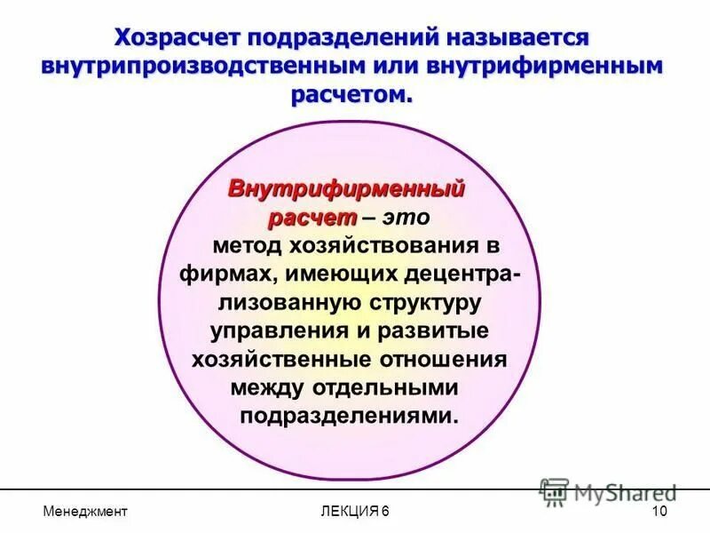 Хозрасчет в промышленности. Хозяйственный расчет. Хозрасчет это в истории. Хозрасчёт определение. Хозрасчет на предприятии.