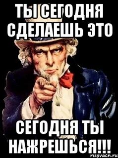 От чего ты сегодня