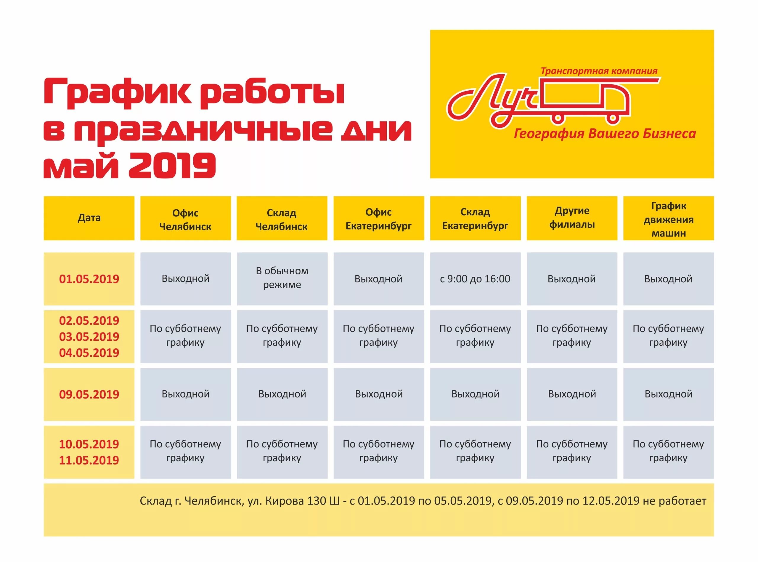 Часы работы по тк. График работы компании. График работы предприятия. График доставки. ТК расписание.