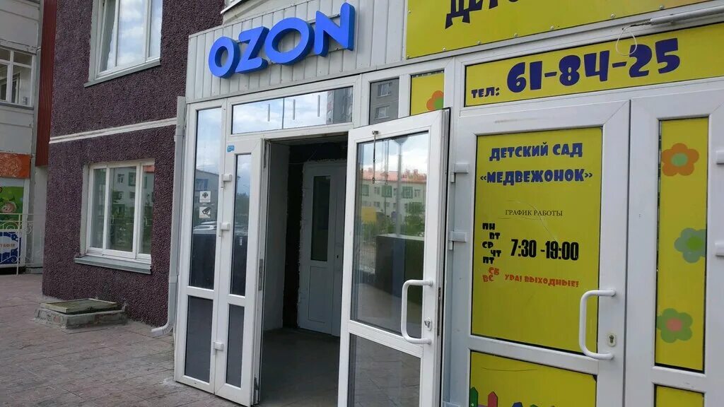 Озон тюмень график работы Азон тюмень