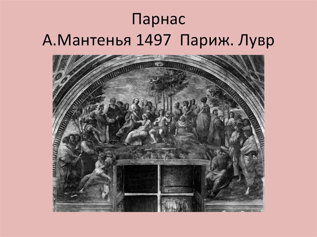 Парнасски это