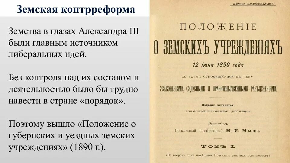 Положение о губернских и уездных земских учреждениях. Положение о губернских и уездных земских учреждениях 1864. Положение о земских учреждениях. Издание положения о уездных земских учреждениях