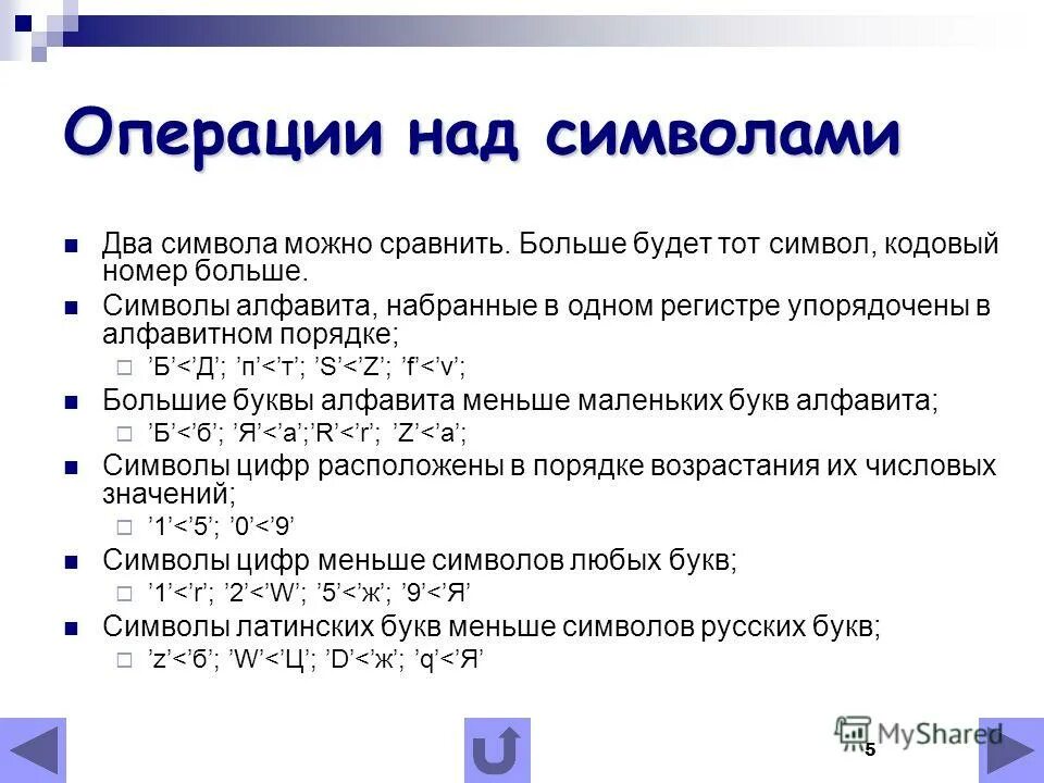 Мощность алфавита и информационный объем. Задачи с символами алфавита. Информационный вес символа алфавита. Содержит два символа. Сообщение составлено с помощью 32 символьного алфавита содержит 80.