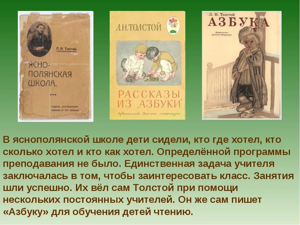 Толстой о детях 1 класс. Творчество л.н Толстого для детей. Л Н толстой первое произведение. Творчество Льва Толстого для детей. Толстой Лев Николаевич "детям".