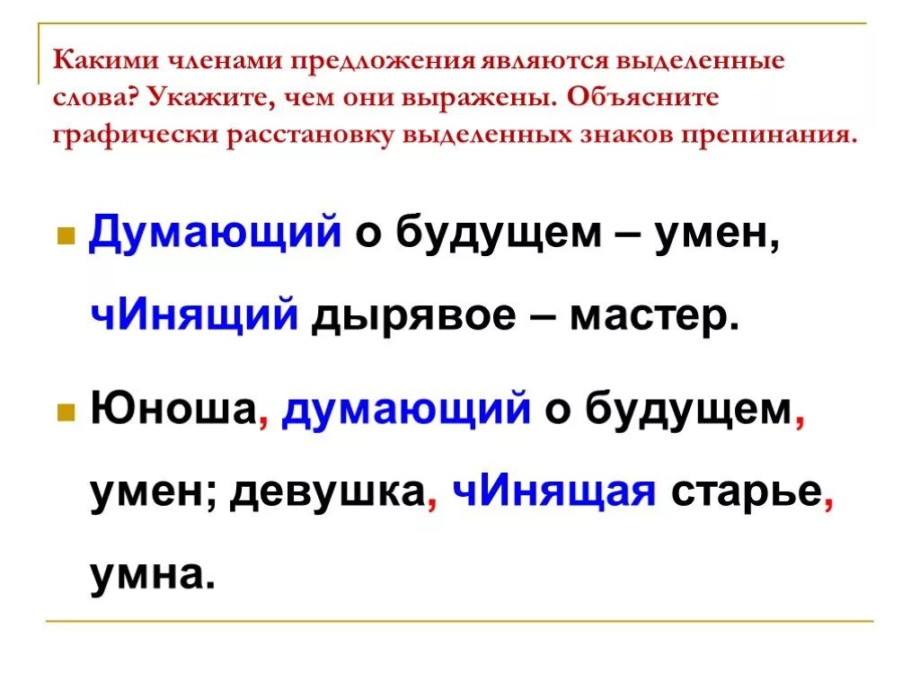 Прочитайте текст какими членами предложения являются. Предложения с действительными и страдательными причастиями 7 класс. Каким членом предложения являются выделенные. Каким членом предложения является выделенное слово. Каким членом предложения является выделялся.