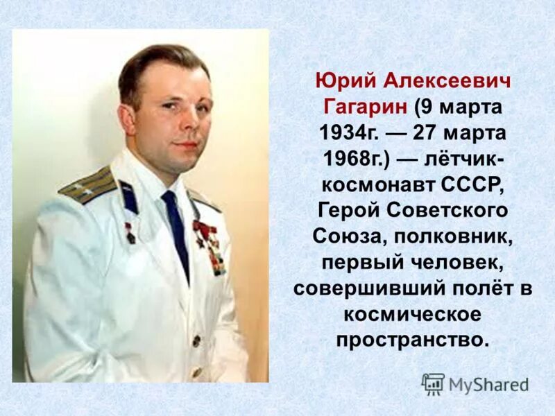 Где родился гагарин область