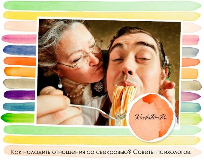 Как наладить отношения со свекровью. День хороших отношений со свекровью 26 августа. как наладить отношения со свекровью советы психолога. как наладить отношения с мужем и свекровью. как нужно наладить отношения со свекровкой.