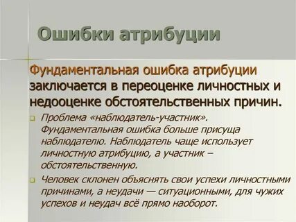 Приписывание намерений