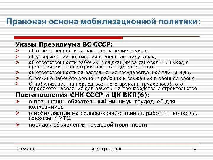 Основа советского общества. Правовая основа СССР. Правовая основа в Советский период. Правовая основа в советское общество. Правовая основа советского общества кратко.