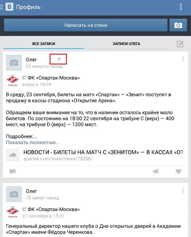 Как сохранить запись. Записи на стену в вк. запись вконтакте. как сделать запись на стене в вк. запись закреплена вконтакте что это такое.