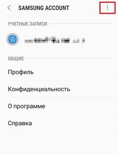 Изменить учетную запись самсунг