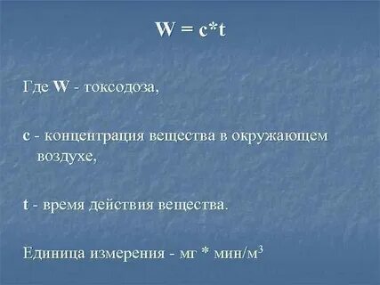 Токсодоза