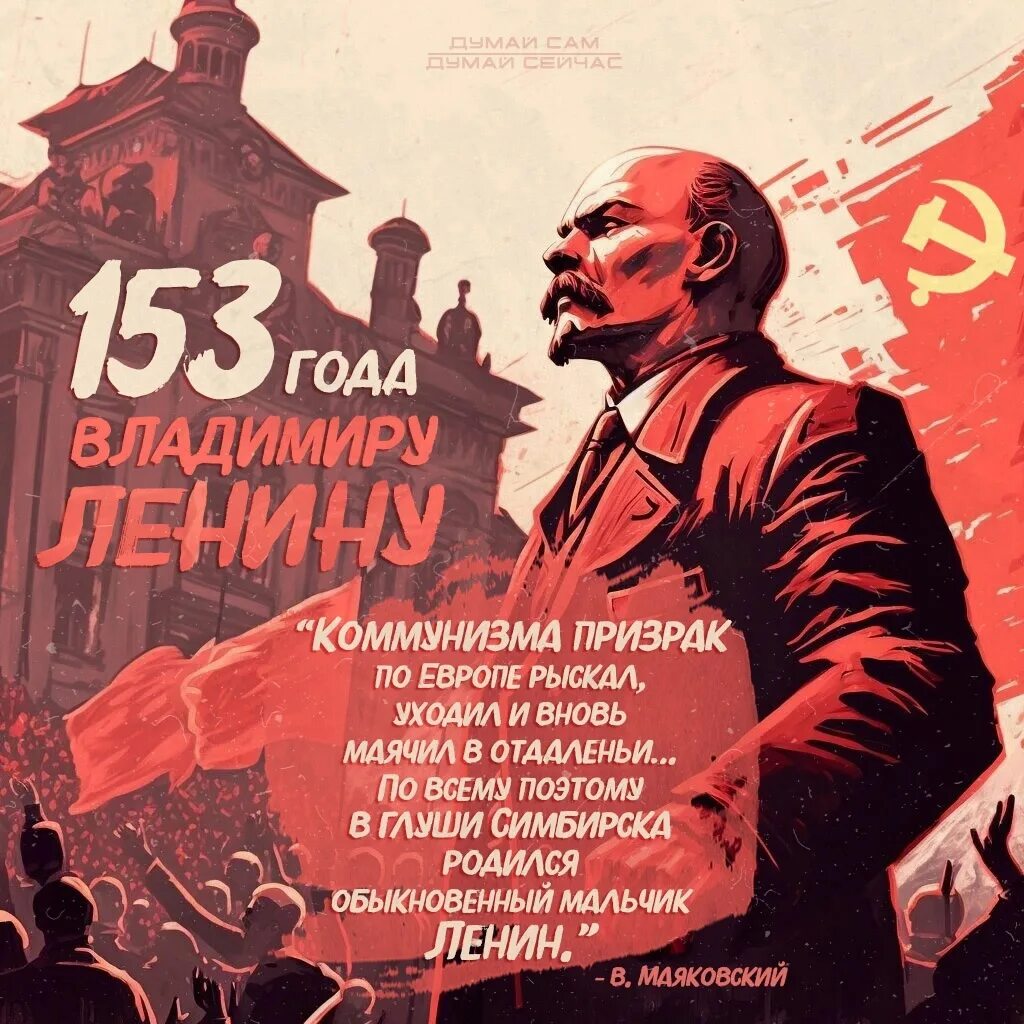 20 день рождения ленина. Ленин плакат. День рождения Ленина. 22 Апреля день рождения Ленина. Ленин вождь мирового пролетариата.