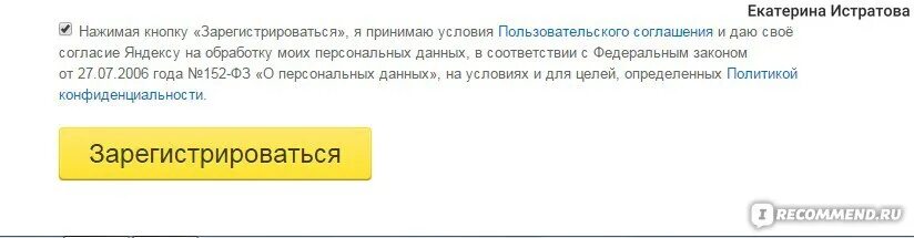 Нажимая вы принимаете условия. Я согласен с условиями пользовательского соглашения. Принять условия пользовательского соглашения. Я принимаю условия пользовательского соглашения. Нажимая на кнопку вы соглашаетесь с политикой конфиденциальности.