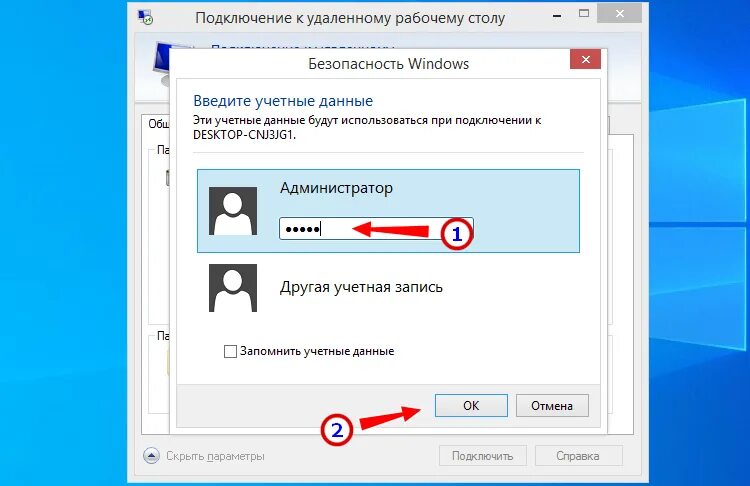 Как подключиться к удаленному компьютеру windows. Подключение к удалённому рабочему столу. подключение к удаленному рабочему столу windows. подключение к удалённому рабочему столу windows 10. как подключиться к удаленному столу.