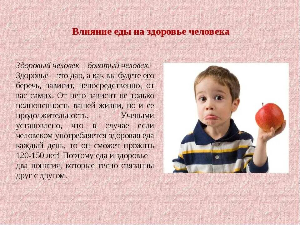 Образом влияют на здоровье. Влияние питания на организм человека. Влияние питания на здоровье человека. Влияние пищи на организм человека. Как питание влияет на здоровье человека.
