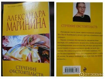 Маринина про каменских