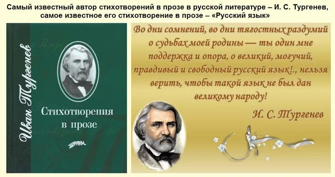 Лучшие писатели прозы. Известные прозы. Стихотворения в прозе. Проза писателей. Красивые стихи писателей русской литературы.