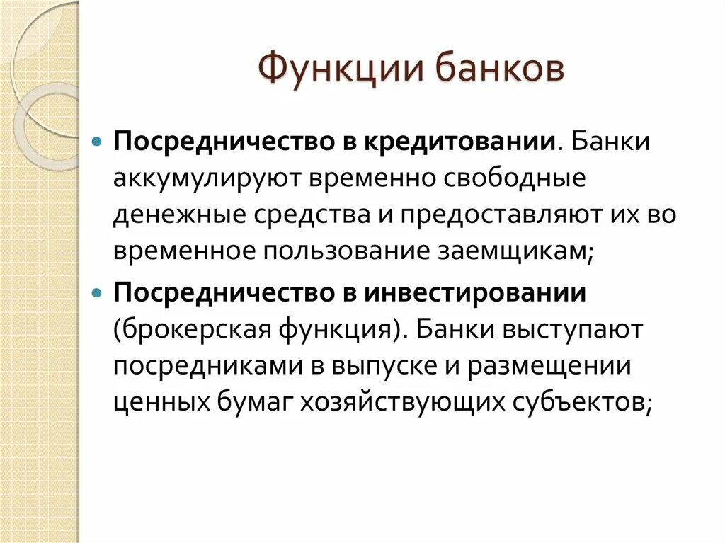 Роль банков в кредитовании. Роль банков в кредитовании. Роль банков в кредитовании. Роль банков в экономике. Роль коммерческих банков.