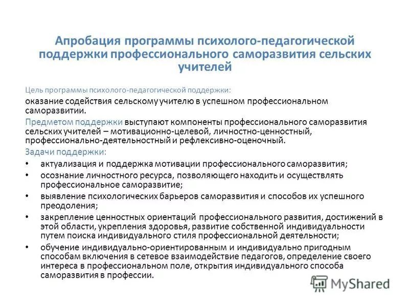 Содействие в предоставлении педагогической помощи. Содействие в предоставлении педагогической помощи