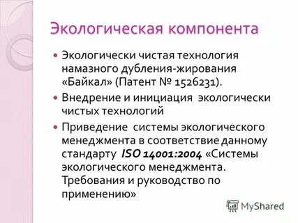 Экологическая компонента