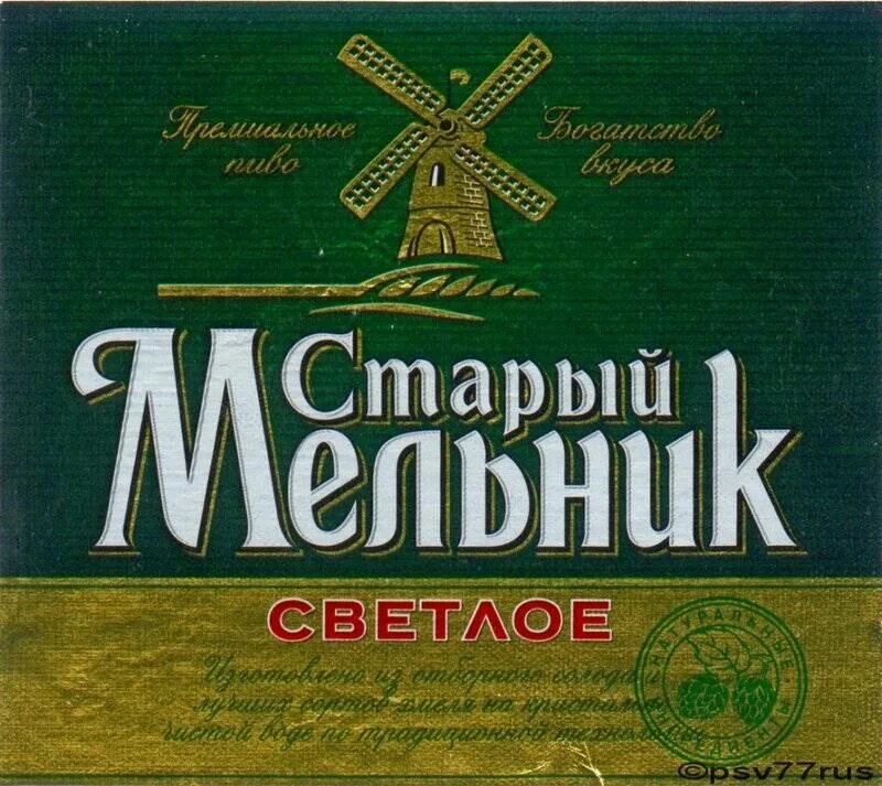 Пиво старый мельник купить