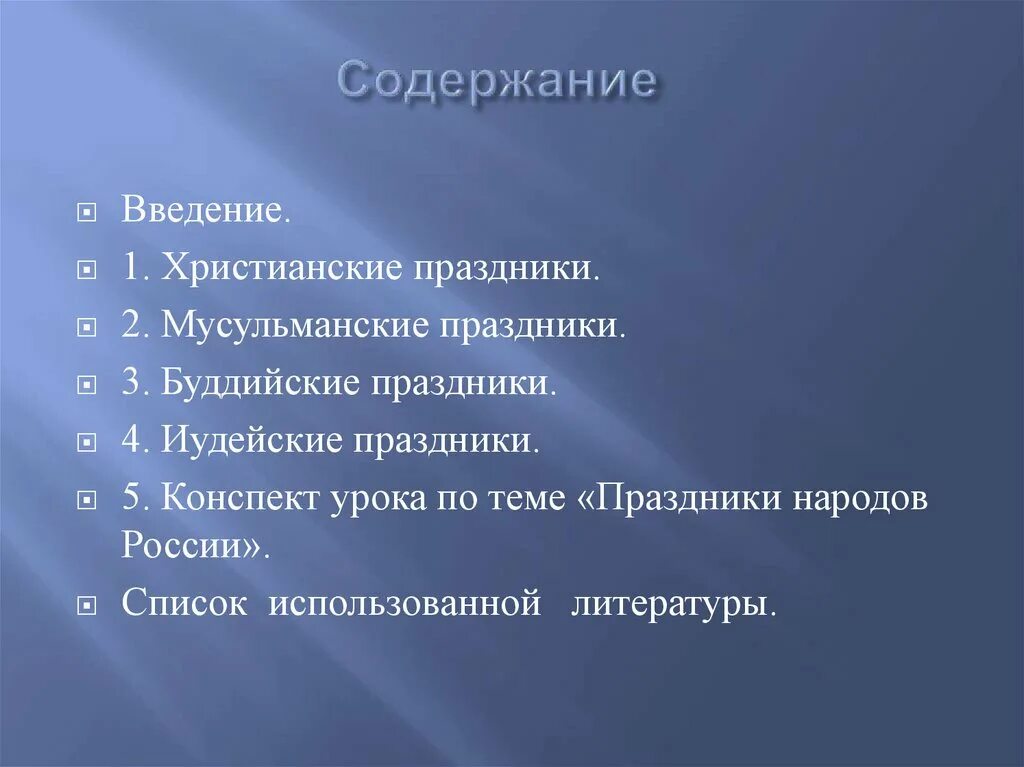 Презентация на тему праздник. Конспект про праздники.