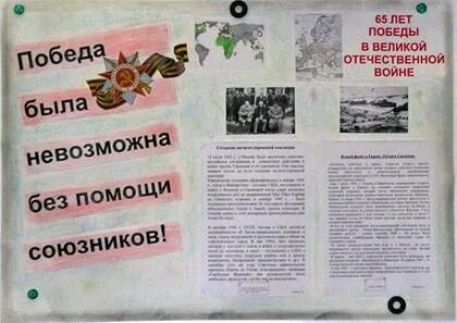 Помочь союзников