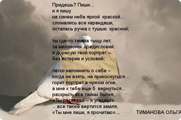 Пишу тебе стихи. Напиши мне стихи. Ты стихи пишешь?. Я пишу тебе стихи. Песня я обязательно тебе напишу