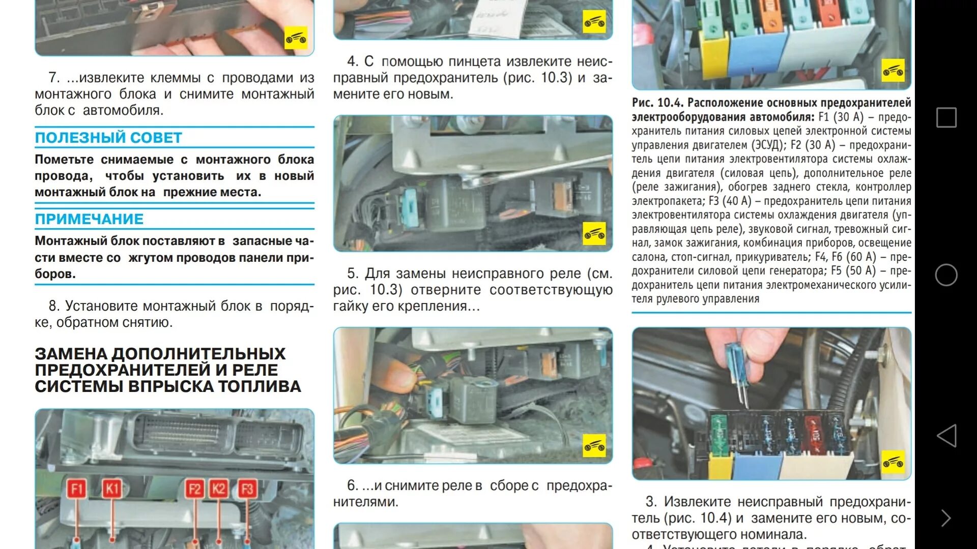Как вытащить реле из блока предохранителей. Предохранители силовой цепи генератора приора. предохранитель стартера приора 16 клапанов. предохранитель главного реле приора. сгорел блок предохранителей генератора приора.