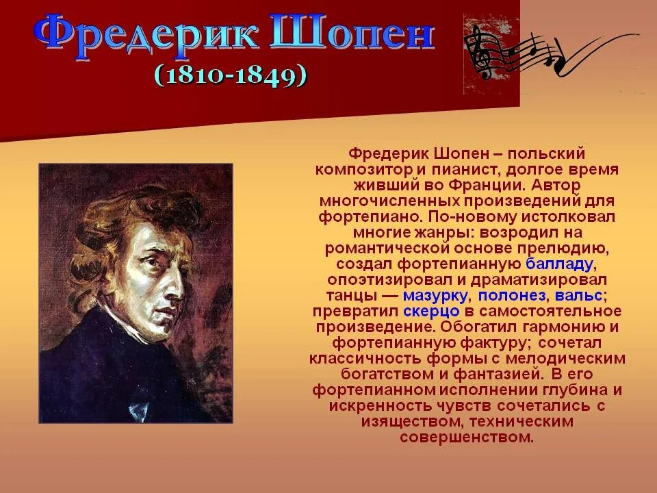 Фредерик Шопен композиторы. Жанры ф Шопена. Творчество Шопена 5. Фредерик Шопен 1839.