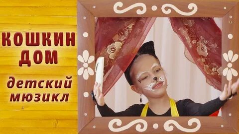 Детская кошкина