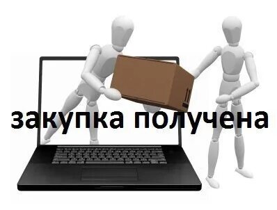 3 закуп