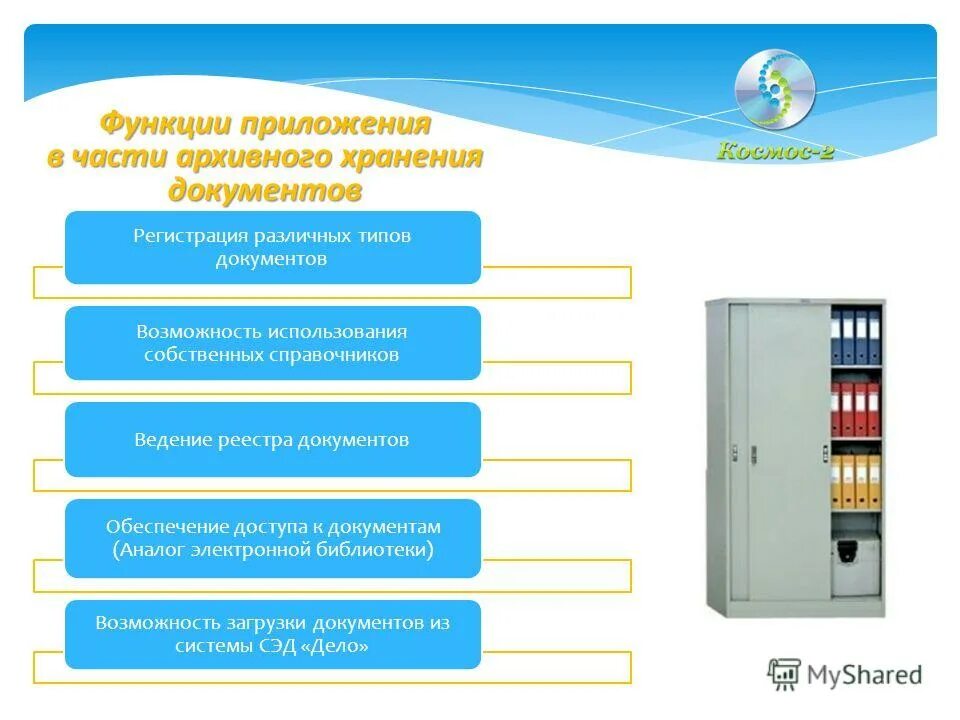 Варианты перемещения документов в окне. Добавить новую информацию в архивное хранилище. Добавить новую информацию в архивное хранилище. Добавить новую информацию в архивное хранилище. Архивное хранение.