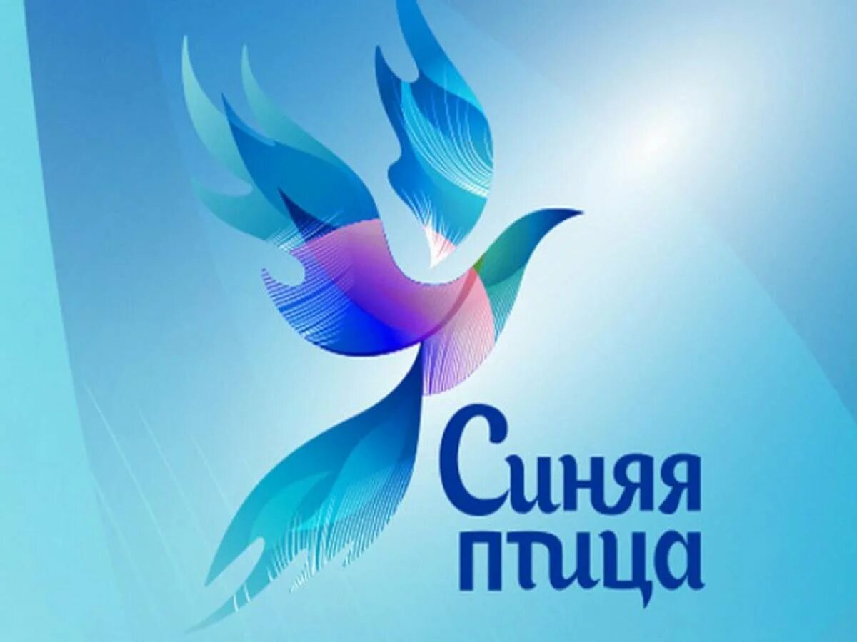 Синяя птица котлас. Синяя птица эмблема. синяя птица проект. синяя птица фестиваль. синяя птица рисунок.