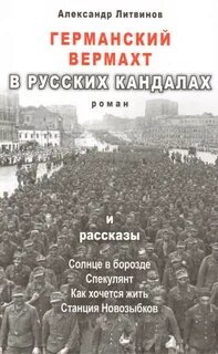 Немецкая книга про войну