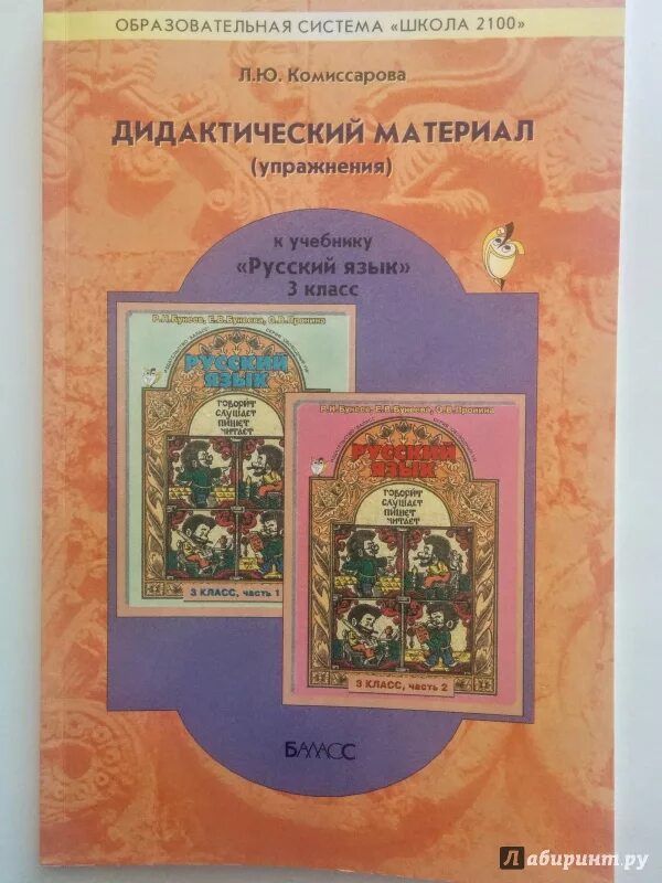 Дидактический русский 4 класс. Дидактический материал русский язык. Дидактический материал по русскому языку 2 класс Комиссарова. Дидактический материал 3 класс русский язык. Русс.яз.3 кл. Дидактические материалы.