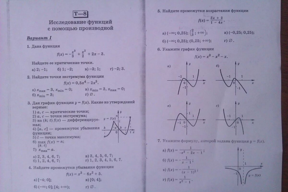 Тест по алгебре 11 класс. Анализ функции с помощью производной. Исследование функции с помощью производной. Исследование функций с помощью производных. Исследование Графика функции с помощью производной.