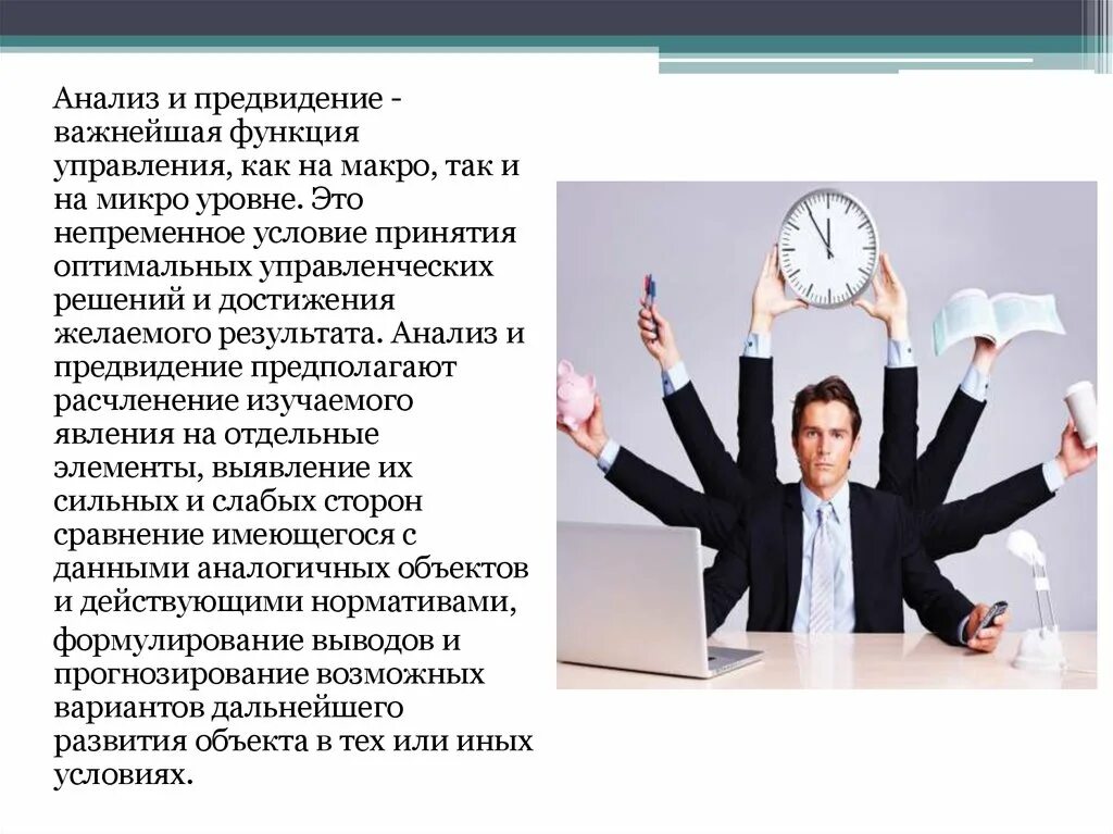 Функция прогнозирования менеджмента. Предвидение это в менеджменте. прогнозирование как функция менеджмента. прогнозирование как функция управления. функции предвидения.