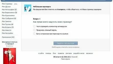 Секрет контакта
