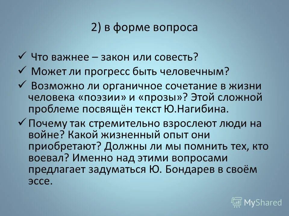 Совесть сочинение бруштейн