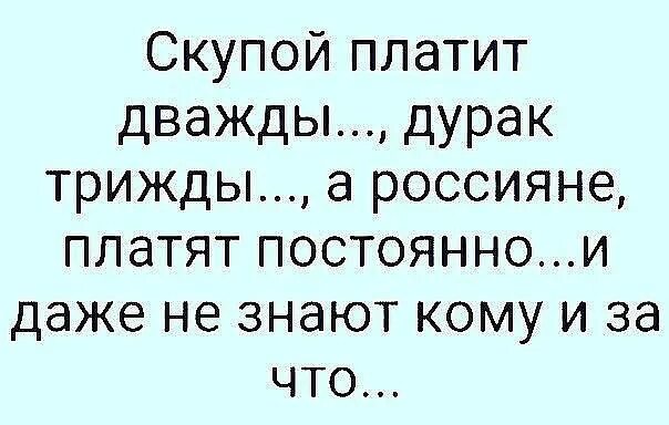 Скупой платит дважды поговорка. Дважды оплаченные. Жадный платит дважды. Скупой платит дважды дурак. Скупой платит дважды картинка.