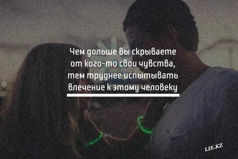 Испытывать влечение к человеку