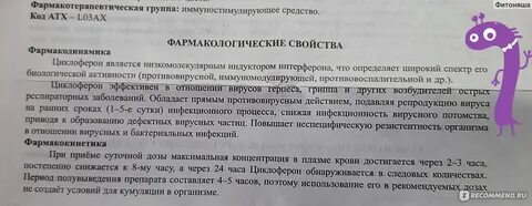 Как принимать циклоферон при герпесе