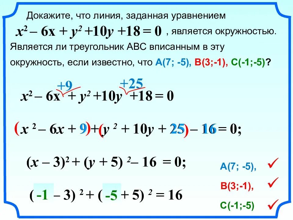 Линия заданная уравнением. Окружностью является линия заданная уравнением. Уравнение x2 – y2 = 0 задает:. Уравнение круга доказательство.