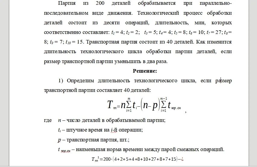 Длительность технологического цикла при параллельно последовательном. Длительность технологического цикла при параллельно последовательном