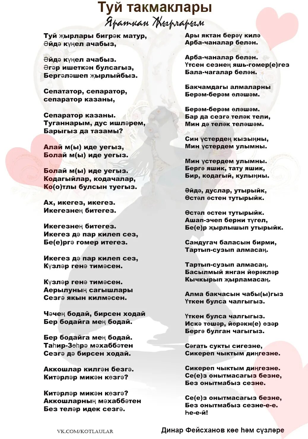 Эх на татарском. Алмагачлары песня текст. Текст песни эх алмагачлары. Алмагачлары текст песни на татарском. Слова песни пар Алма.