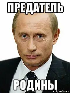 Преданный родине