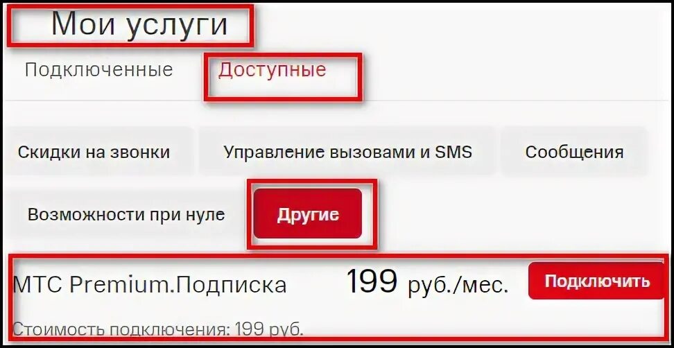 Как оплатить мтс премиум. МТС премиум подключить. Подписка МТС Premium. RFR gjlrk.xbnm VNC ghtvbev. МТС премиум комбинация.