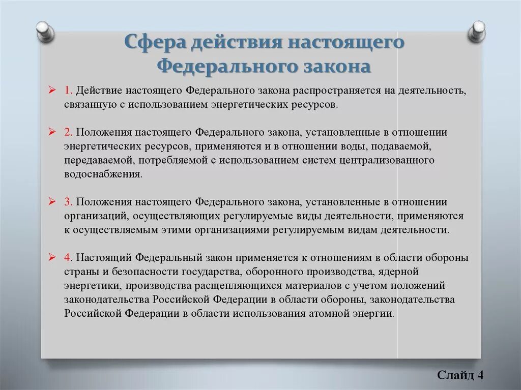 3 сферы действия закона. Сфера действия ФЗ. Сфера действия настоящего федерального закона. Сфера действия закона 210. Что является сферой действия закона.